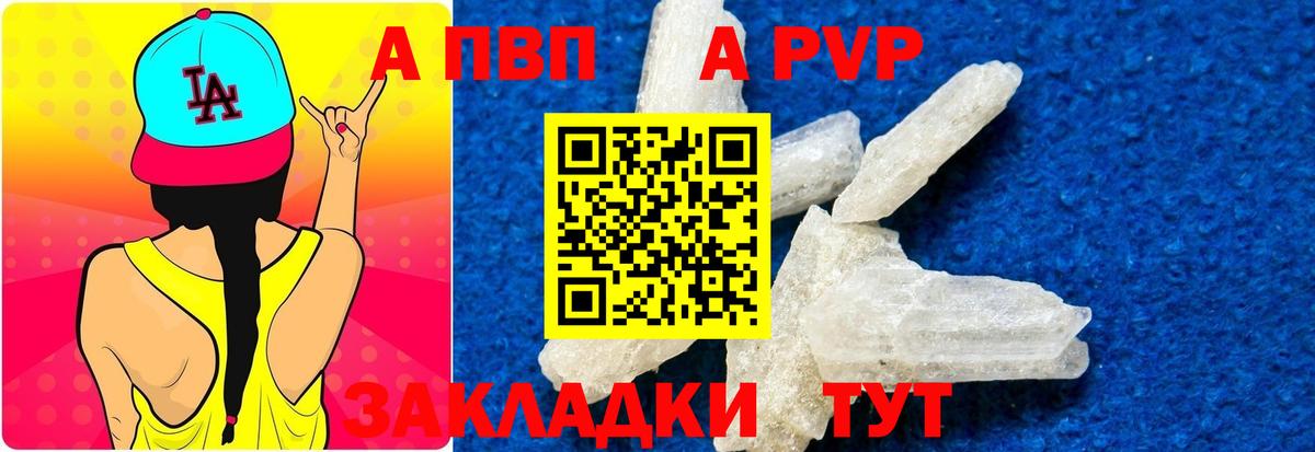 APVP  Вход с VPN  Углич  A PVP Соль  Alfa_PVP мука 