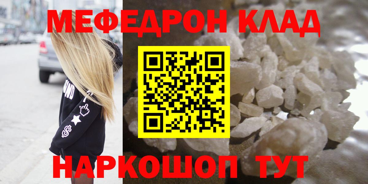Мефедрон кристаллы Углич